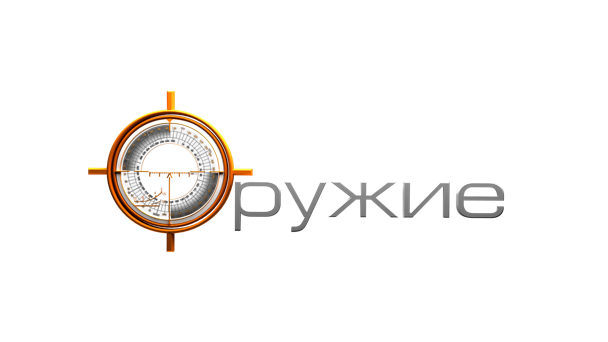 Оружие