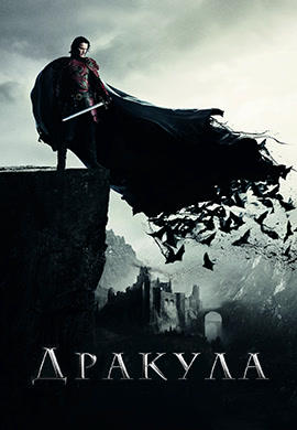 Постер к фильму Дракула (2014) 2014