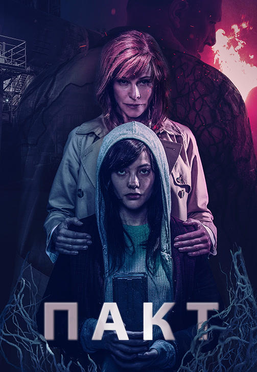 Постер к фильму Пакт 2018