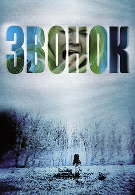 Постер к фильму Звонок 2002