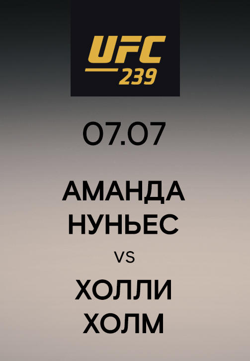 Постер к сериалу Аманда Нуньес vs Холли Холм 2019