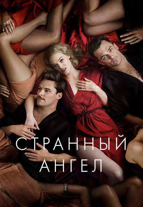 Постер к сериалу Странный ангел. Сезон 2. Серия 2 2019