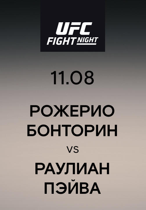 Постер к сериалу Рожерио Бонторин vs Раулиан Пэйва 2019