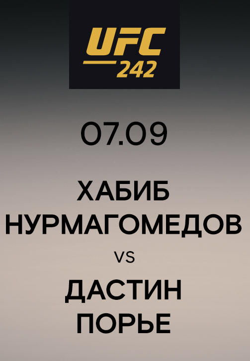 Постер к сериалу Хабиб Нурмагомедов vs Дастин Порье 2019