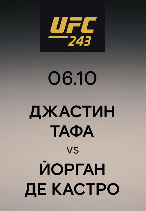 Постер к сериалу Джастин Тафа vs Йорган Де Кастро 2019