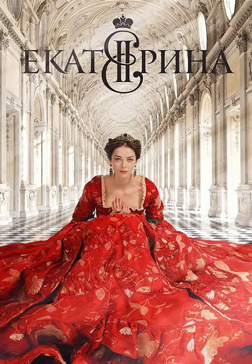 Постер к сериалу Екатерина 2014