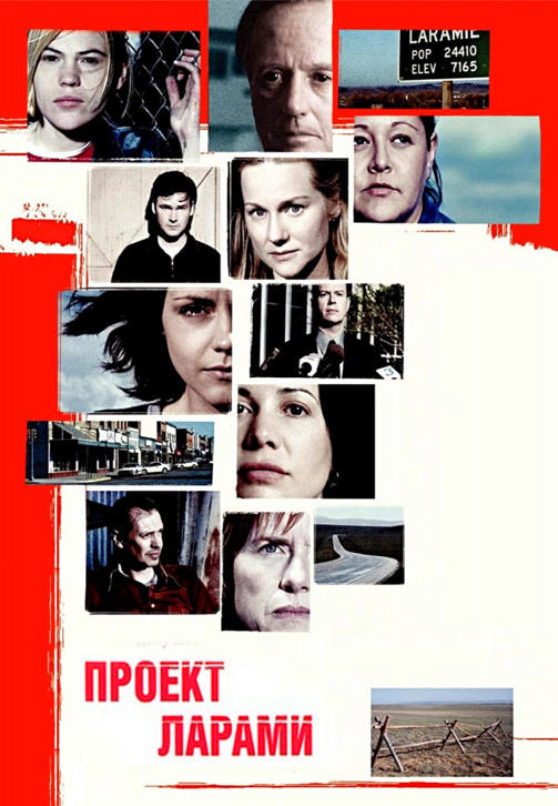 Постер к фильму Проект Ларами 2002