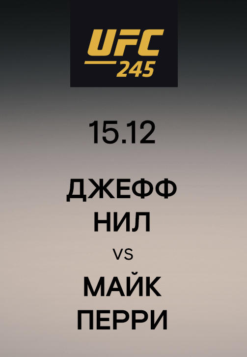 Постер к сериалу Джефф Нил vs Майк Перри 2019