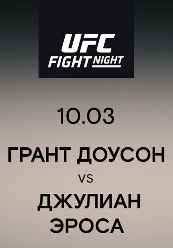 Постер к сериалу Грант Доусон vs Джулиан Эроса 2019
