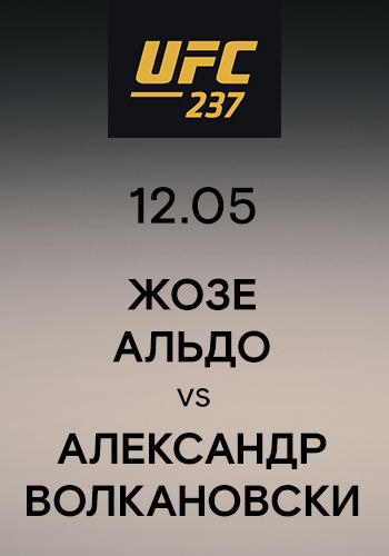 Постер к сериалу Жозе Альдо vs Александр Волкановски 2019