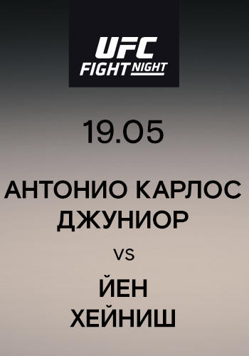 Постер к сериалу Антонио Карлос Джуниор vs Йен Хейниш 2019